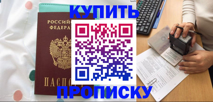 прописка в квартире в Боровске