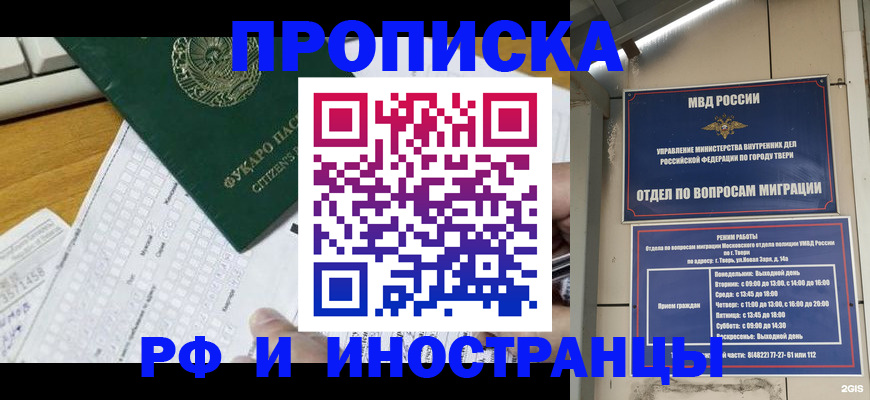 временная регистрация недорого в Боровске