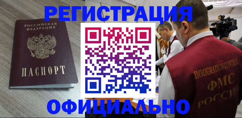 временная регистрация недорого в Боровске