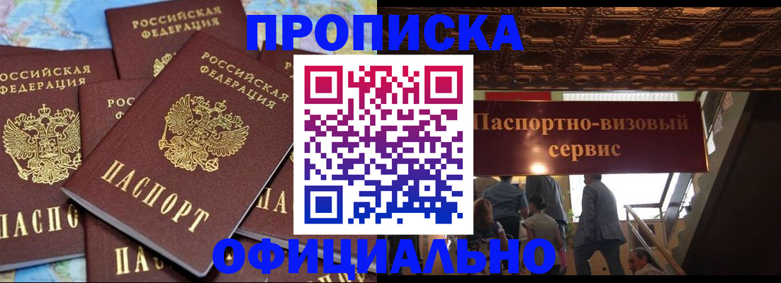прописка от собственника в Боровске